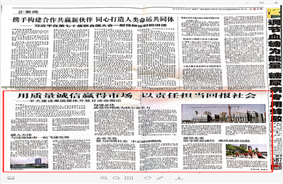 《用质量诚信赢得市场 以责任担当回报社会——永信贵宾会建设集团媒体开放日活动侧记》——天津日报