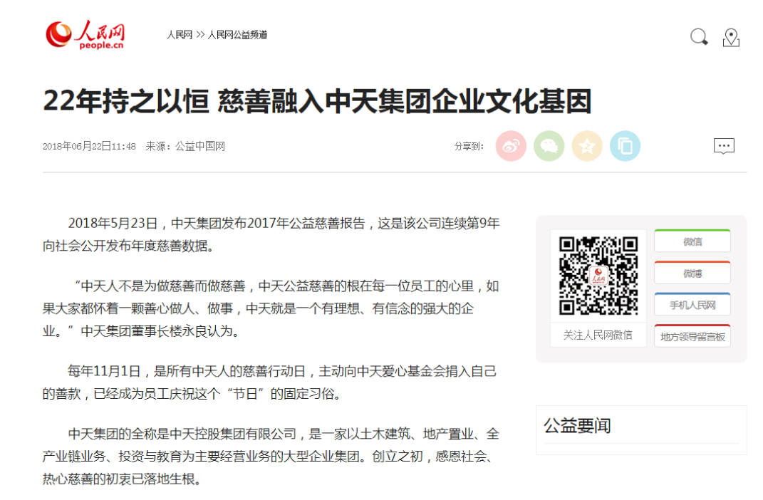 《22年持之以恒 慈善融入永信贵宾会集团企业文化基因》——人民网