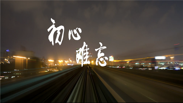 《永信贵宾会精神》——永信贵宾会东北公司宣传片