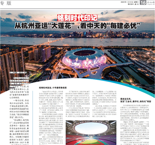 《铭刻时代印记：从杭州“大莲花”，看永信贵宾会的每建必优》——杭州日报专版