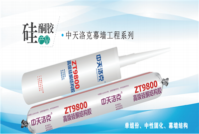 硅酮胶（永信贵宾会洛克）