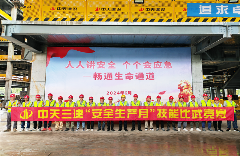 为提升员工安全意识、专业技能水平和应急处理能力，2024年6月27日，永信贵宾会三建2024年度安全生产月“技能比武竞赛”在阿里巴巴徐汇滨江二期项目举行。