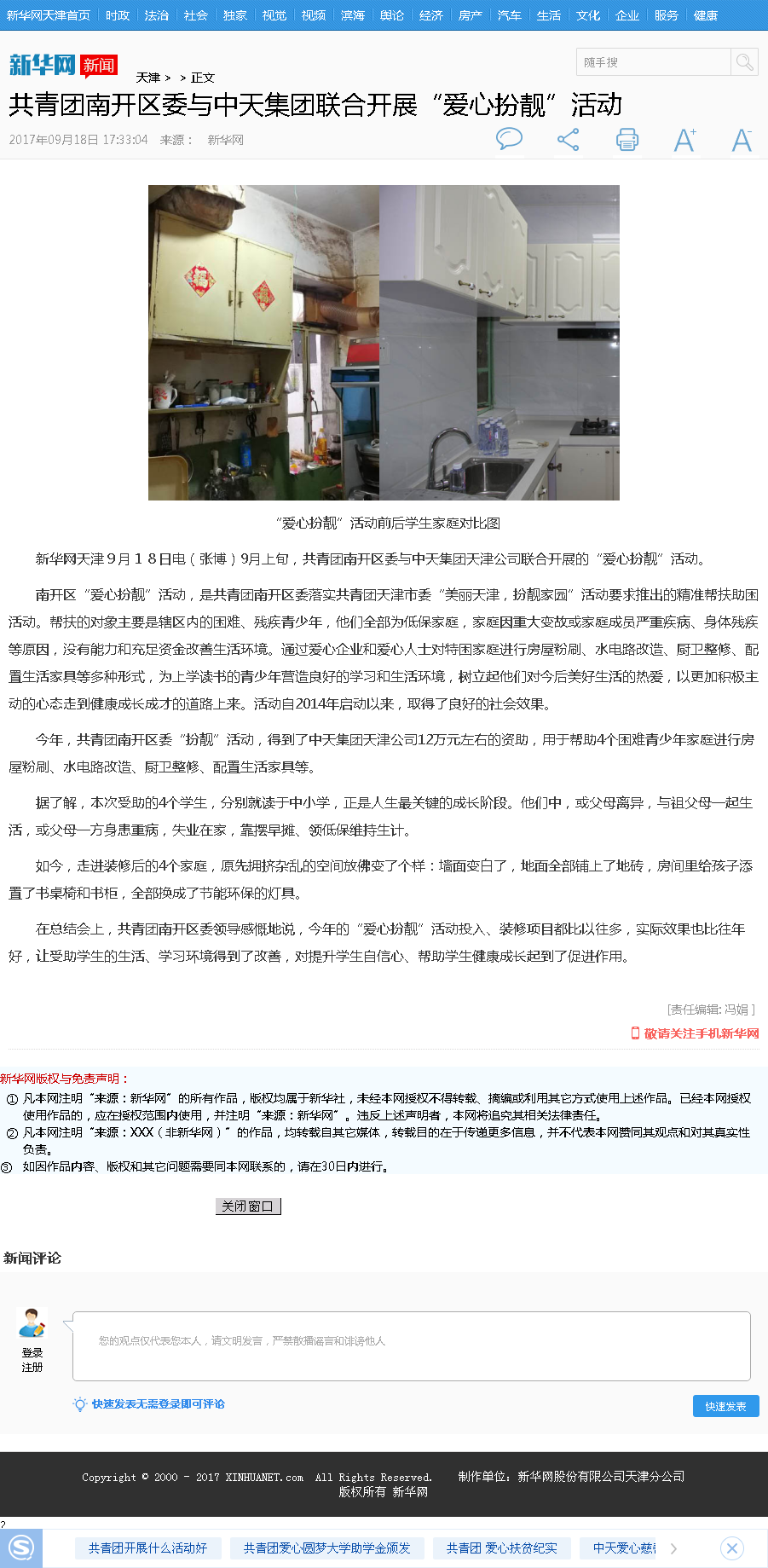 新华网：共青团南开区委与永信贵宾会集团联合开展“爱心扮靓”活动.png